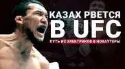 “Казах рвется в UFC“: тренером Идириса может стать легенда промоушена