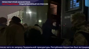 Россия выдала Казахстану беглого преступника