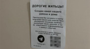 Опасные объявления появились в подъездах казахстанцев