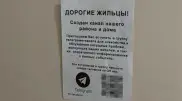Опасные объявления появились в подъездах казахстанцев