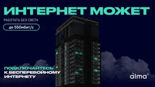 Как сохранить интернет при отключении света, придумали в Казахстане