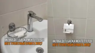 Школьный туалет поразил жительницу Актобе