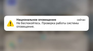 ”Президентское оповещение” получили жители Астаны