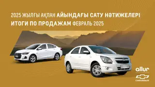 Chevrolet Cobalt стал самым продаваемым автомобилем в Казахстане