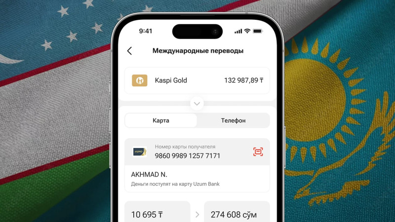 Иллюстрация: Kaspi.kz