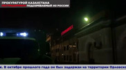 Взял 50 миллионов и скрылся: Россия выдала Казахстану подозреваемого
