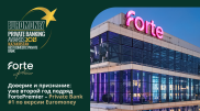 FortePremier второй год подряд получает международное признание