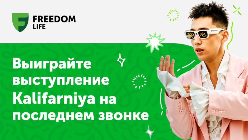 Фото: КСЖ Freedom Life.