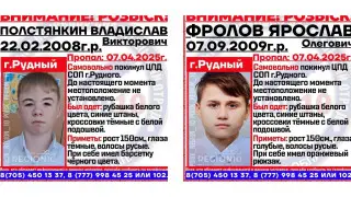 Двух подростков из “Центра поддержки детей“ ищут в Рудном