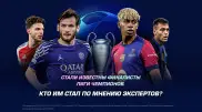 Лига чемпионов - 2025: кто выйдет в финал?