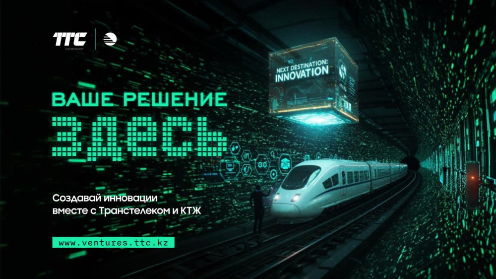 Объявлен конкурс стартапов для железных дорог Казахстана