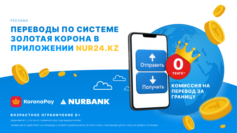 Фото: Nurbank.