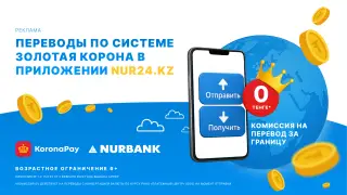Nurbank первым в РК запустил получение переводов “Золотая Корона“ в Nur24.kz