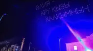 Шоу дронов завершило празднование 100-летия Алии Молдагуловой