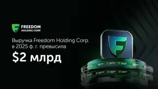 Сколько заработал Freedom Holding Corp. за год