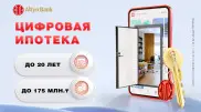 Altyn Bank снижает ставки по ипотеке и отменяет комиссии