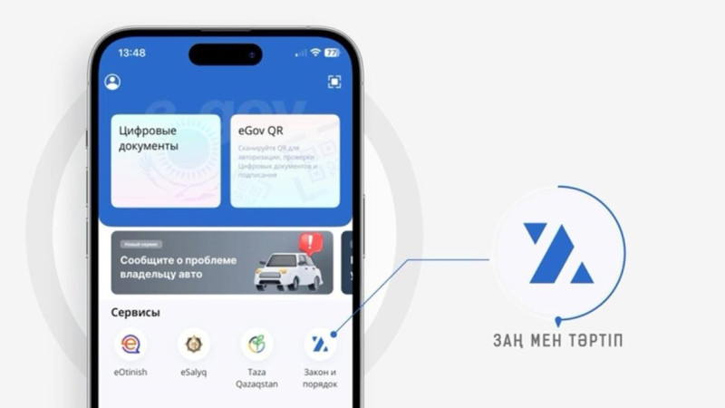 Фото: polisia.kz