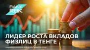 Доверие в цифрах: Bank RBK – №1 среди БВУ по приросту вкладов в нацвалюте