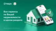 Управление недвижимостью стало доступно в приложении Halyk