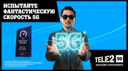 Tele2 назвали оператором с лучшей 5G-сетью в Казахстане