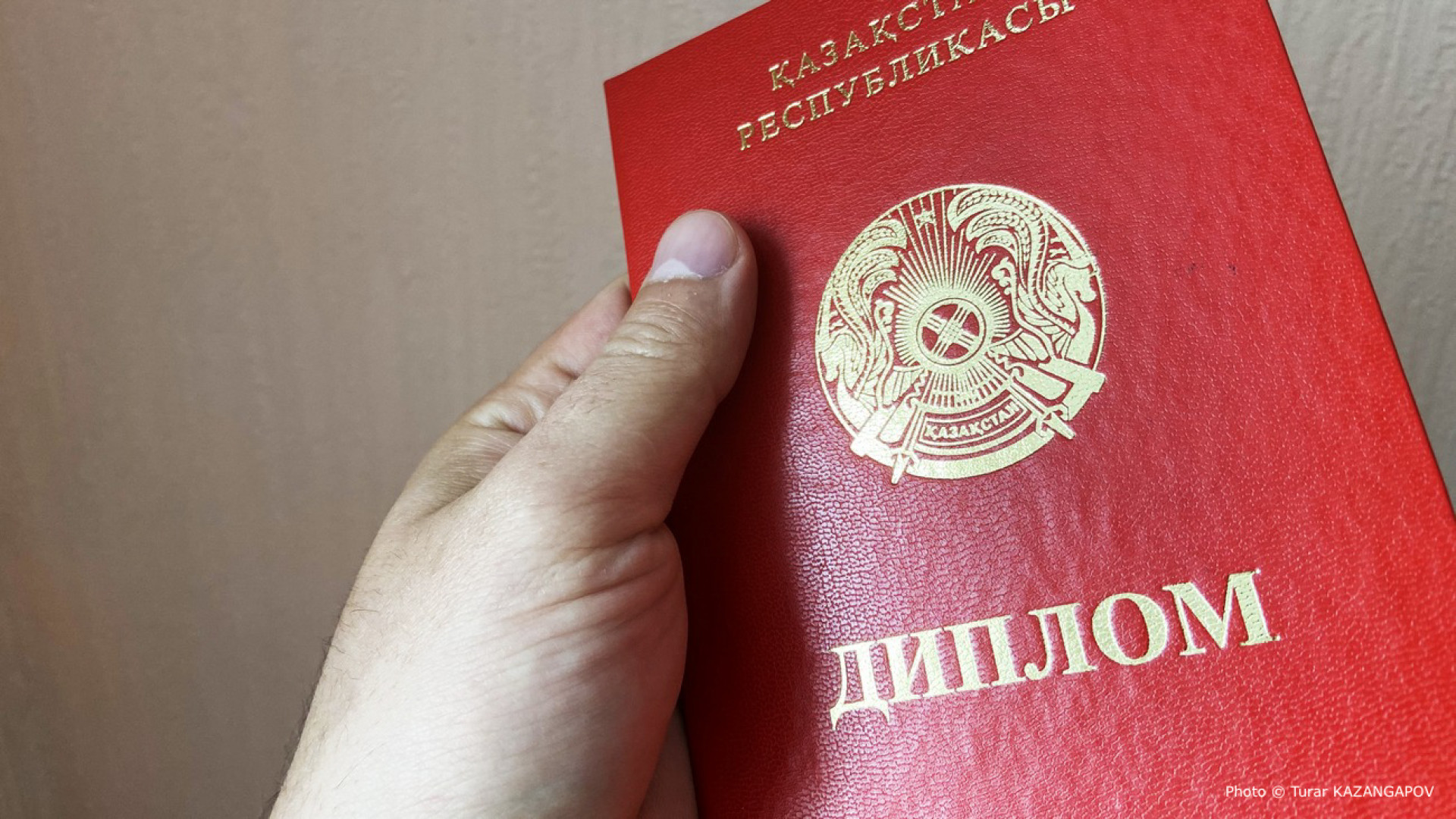 Можно ли купить в Казахстане поддельный диплом, спросили у Министерства высшего образования