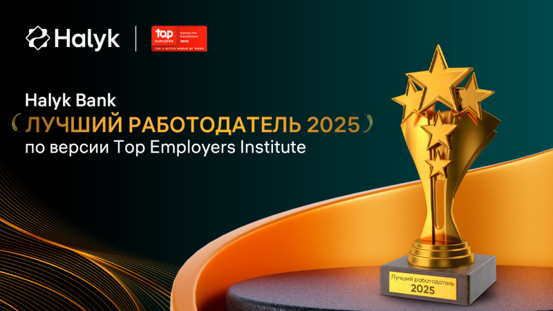Фото: Halyk bank