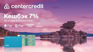 Путешествуйте по Казахстану и получайте 7 процентов кешбэка с TravelCard от БЦК