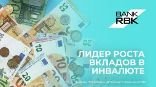 Bank RBK стал лидером по росту вкладов в инвалюте