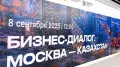 Алматинская область и Москва обсудили инвестиции, цифровые технологии и туризм