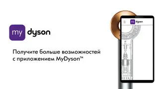 Компания Dyson запустила мобильное приложение в Казахстане