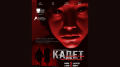 Фильм “Кадет“ представит Казахстан на “Оскаре“: что о нем известно