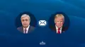 Токаев направил письмо Трампу