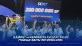 “Кайрат“ — чемпион Казахстана. Главные факты о сезоне-2025