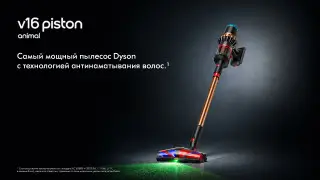 В Казахстане стартовали продажи Dyson V16 - самого мощного пылесоса бренда