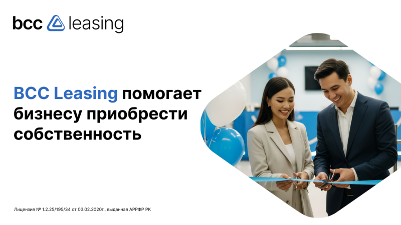 Фото: пресс-служба Банка Центр Кредит