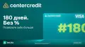 До 180 дней без процентов: БЦК выпустил новую кредитную карту