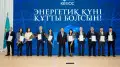 День энергетика в KEGOC: более 300 работников получили награды за вклад в отрасль 