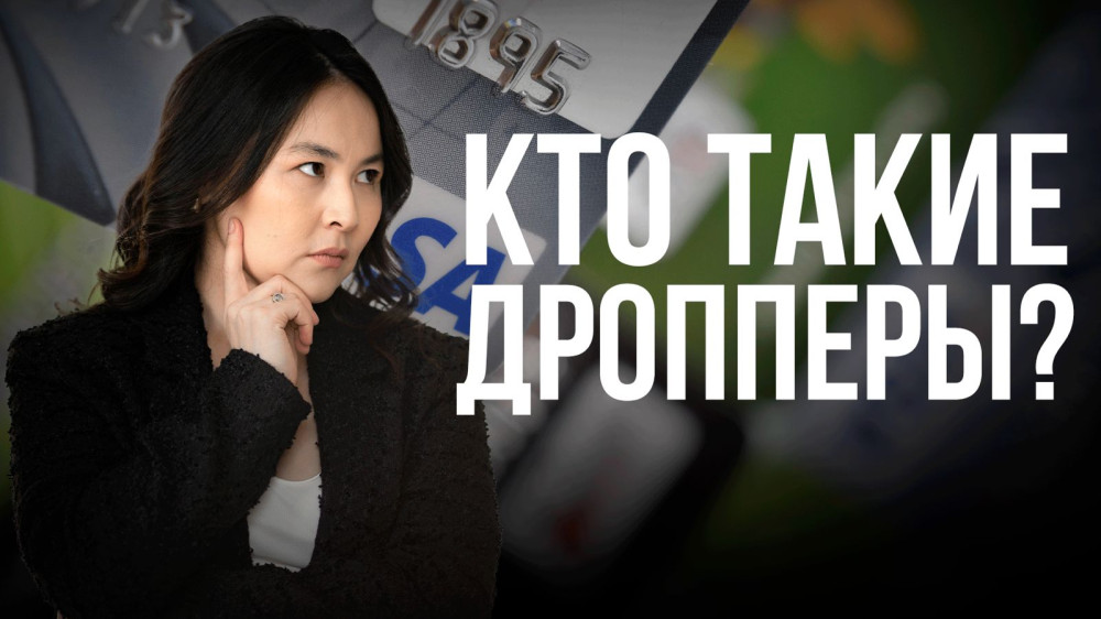 “Мы ошиблись номером, верните деньги”. Как вас делают дроппером и чем это грозит