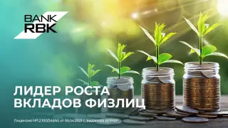 Bank RBK возглавил рейтинг банков по росту вкладов населения