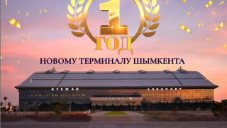 Аэропорт Шымкента отметил год работы нового терминала