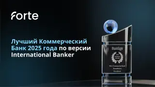 ForteBank стал лучшим коммерческим банком по версии International Banker