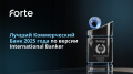 ForteBank стал лучшим коммерческим банком по версии International Banker