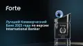 ForteBank стал лучшим коммерческим банком по версии International Banker