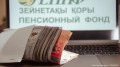 Прием заявок на лечение за счет пенсионных выплат приостановили в Казахстане