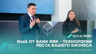 Развитие модели Banking as a Service обсудили в Алматы