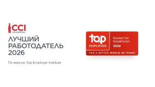 Coca-Cola İçecek Kazakhstan получила статус лучшего работодателя 2026 года