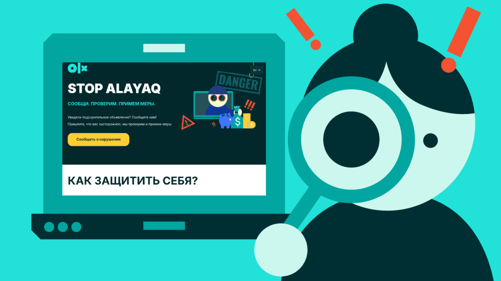 OLX Казахстан удалил 2 миллиона мошеннических объявлений