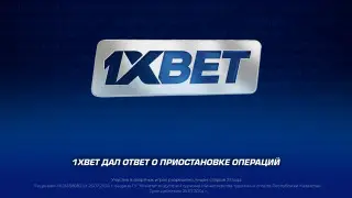 В 1XBET прокомментировали ограничения на депозиты и вывод средств для клиентов