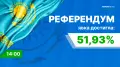 Комиссия объявила референдум по новой Конституции состоявшимся