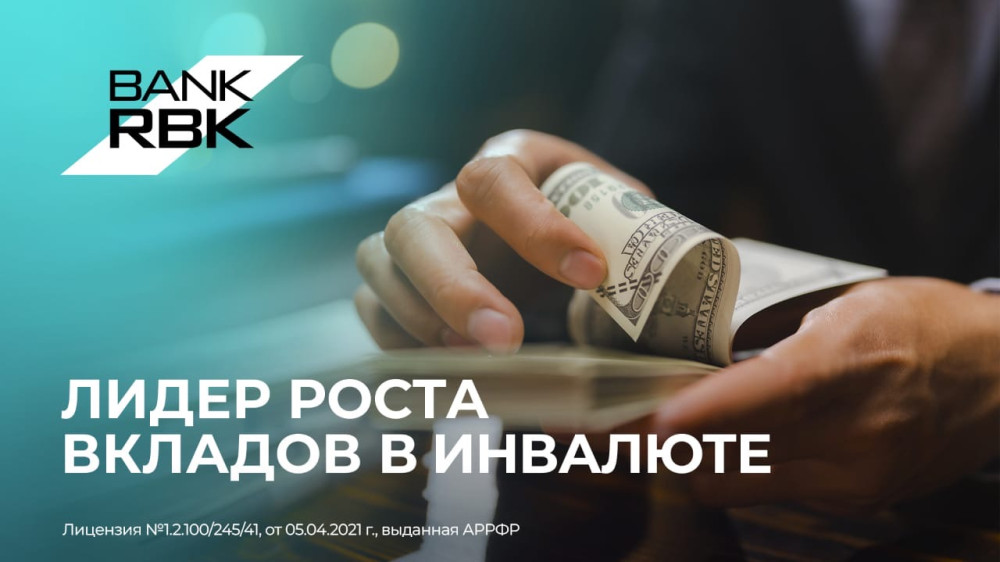 Bank RBK показал лучший результат на рынке валютных вкладов - Ranking